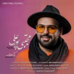 دانلود آهنگ مجتبی پورعلی به نام رگ خواب